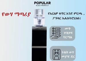 Popular Electronics Water Dispenser 4